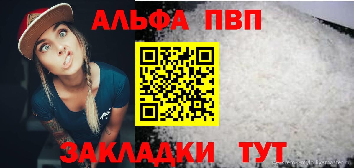 Alfa_PVP крисы CK  A PVP  APVP Crystall  Усть-Джегута  Вход с VPN 