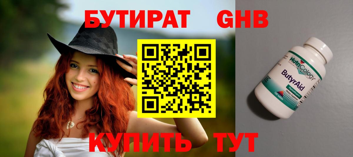 БУТИРАТ Butirat  Вход с VPN  Усть-Джегута 