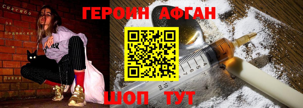 Героин афганец Усть-Джегута
