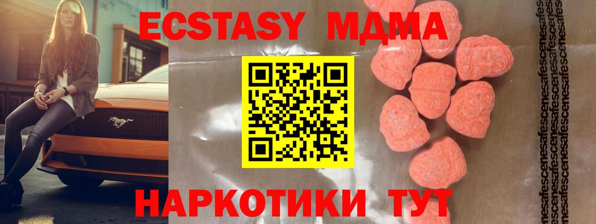 МДМА кристаллы  Вход с VPN  MDMA  Усть-Джегута  МДМА crystal 