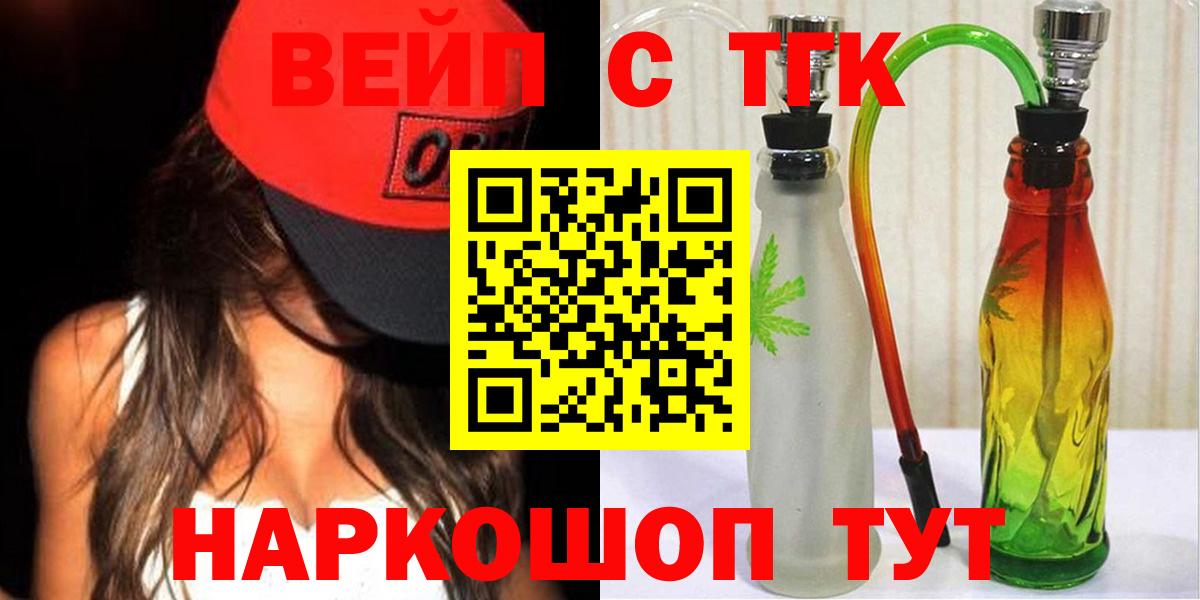 ТГК вейп с тгк Усть-Джегута